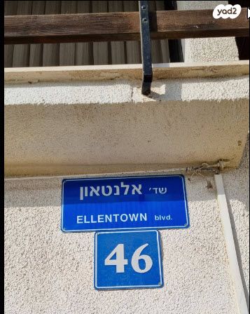 שדרות אלנטאון 46