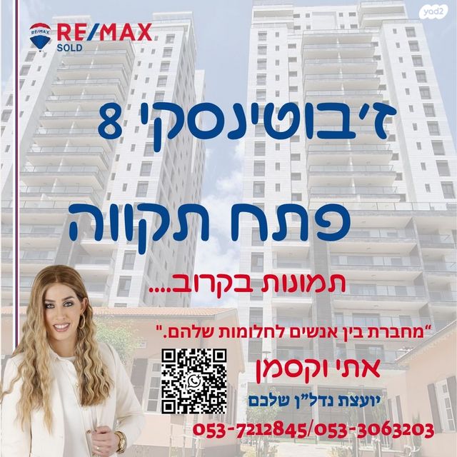דרך זאב ז'בוטינסקי 8