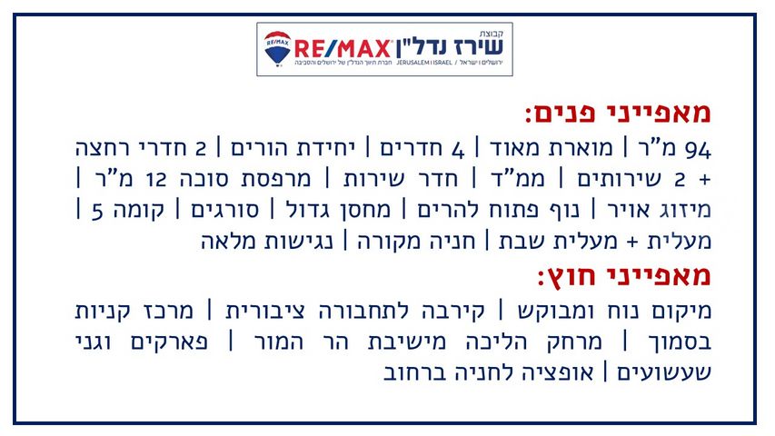 דירה למכירה בירושלים (תיווך) — 2