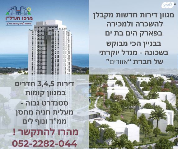 דרום חדש, פארק הים