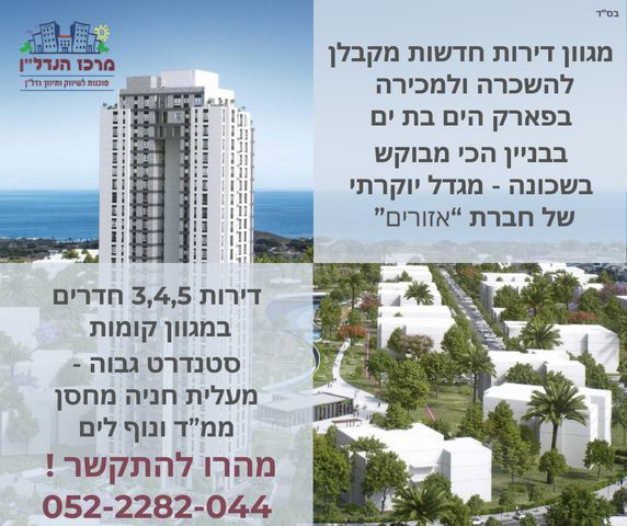 דרום חדש, פארק הים