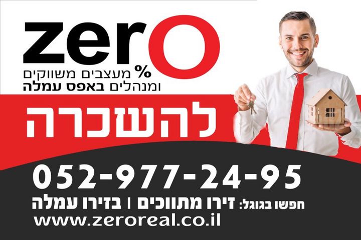 דירה להשכרה בתל אביב יפו (תיווך) — 3