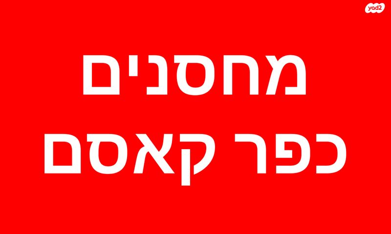מחסנים