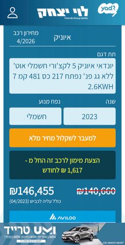 מודעת רכב יונדאי איוניק 5