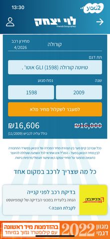 מודעת רכב טויוטה קורולה