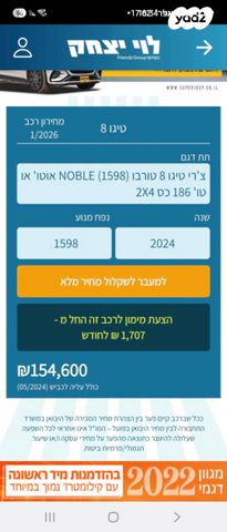 מודעת רכב צ׳רי טיגו 8 פרו
