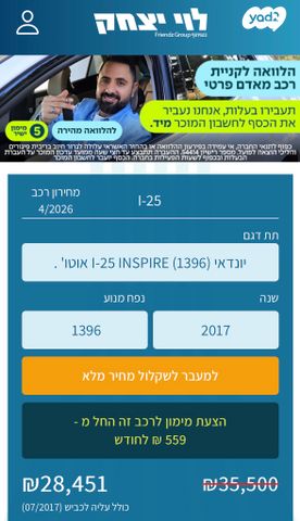 מודעת רכב יונדאי אקסנט i25