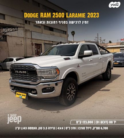 מודעת רכב ראם 2500