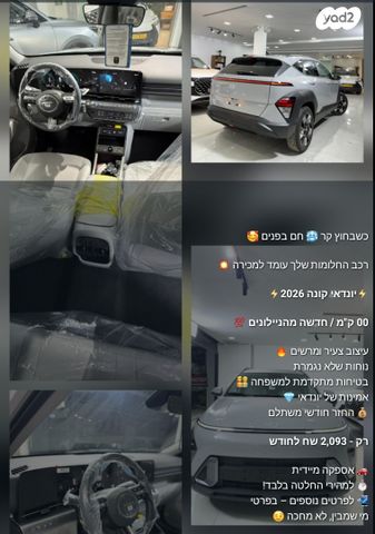 מודעת רכב יונדאי קונה