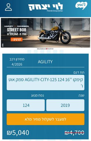 מודעת רכב קימקו אג'יליטי 125