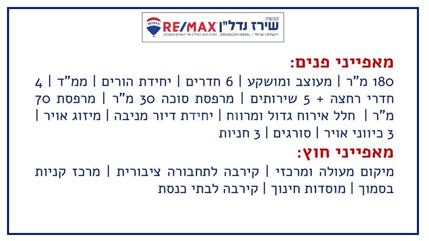 בית פרטי/ קוטג' למכירה במבשרת ציון (תיווך) — 2