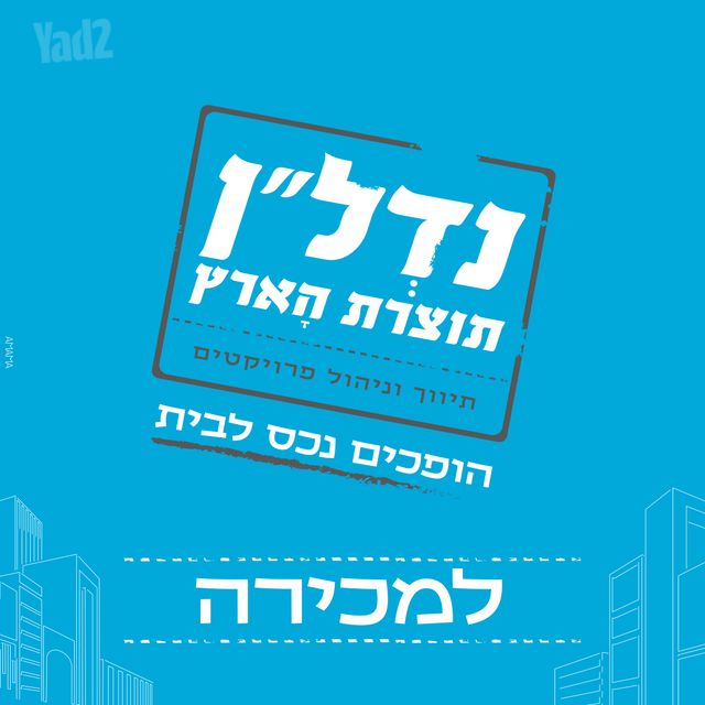 דירה למכירה בתל אביב יפו (תיווך) — 3
