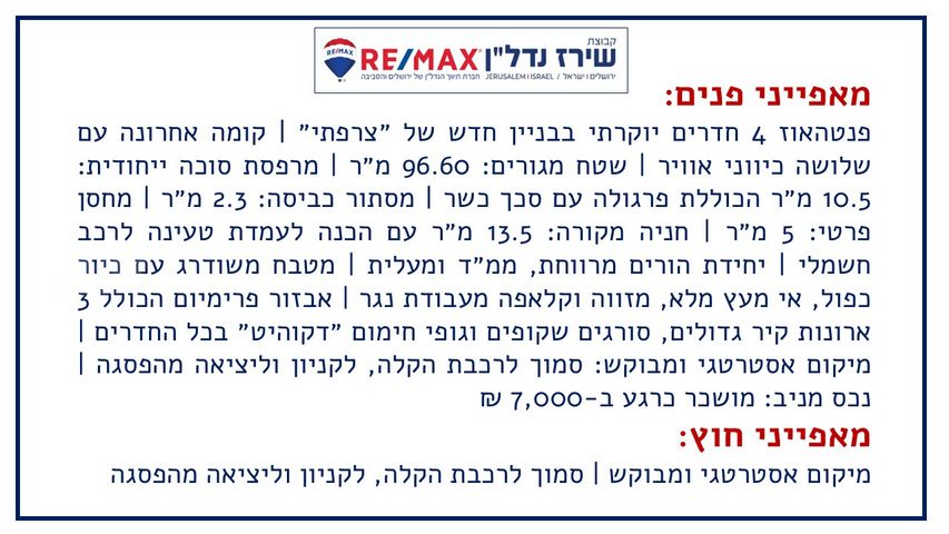 גג/ פנטהאוז למכירה בירושלים (תיווך) — 2