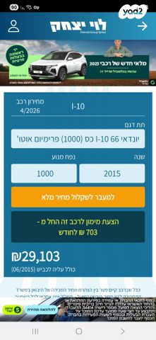 מודעת רכב יונדאי i10
