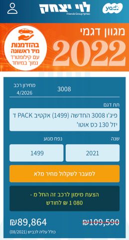 מודעת רכב פיג'ו 3008