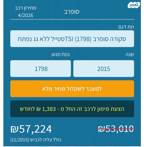 מודעת רכב סקודה סופרב