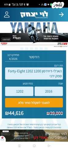 מודעת רכב הרלי דיווידסון ספורטר 48 XL 1220X