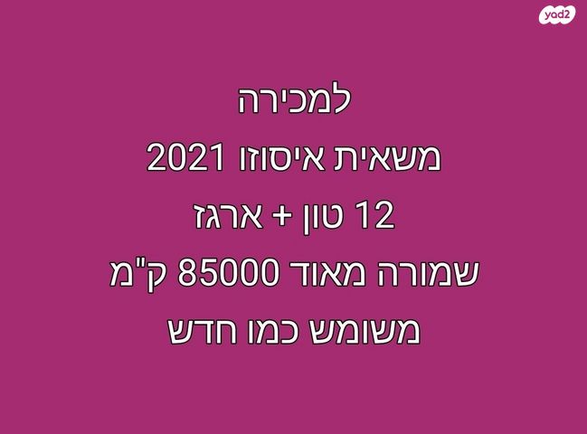 מודעת רכב איסוזו