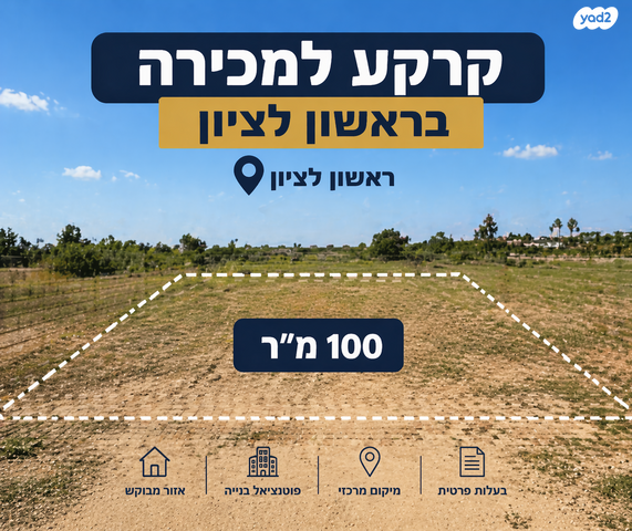 מודעת נכס, יעקב פריימן, ראשון לציון