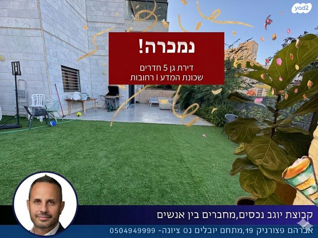 רחובות המדע