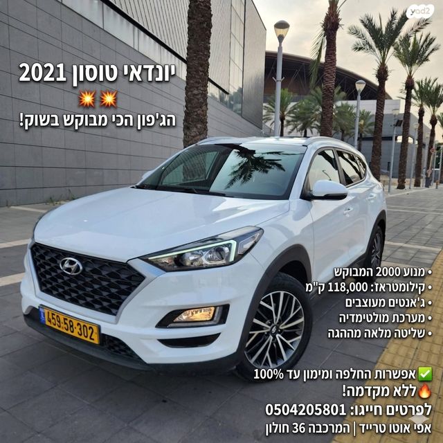 מודעת רכב יונדאי טוסון 1