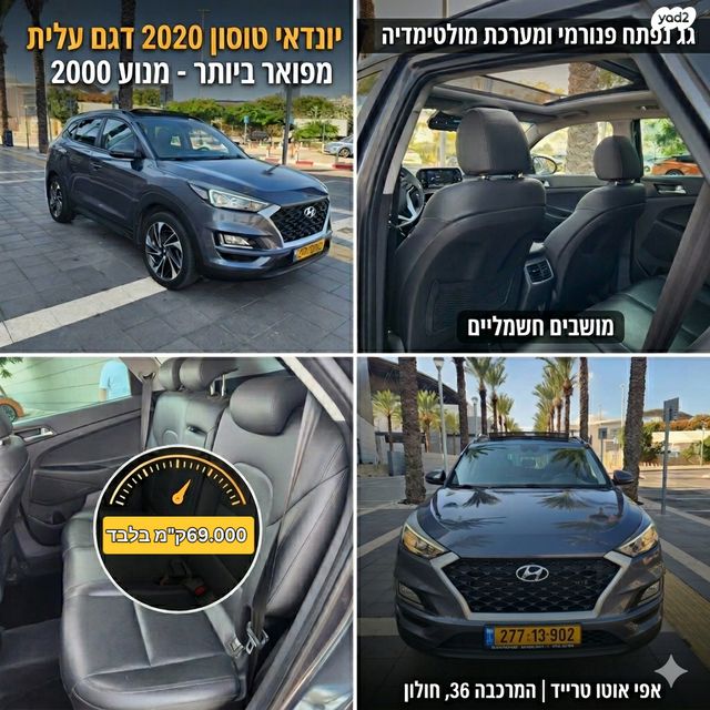 מודעת רכב יונדאי טוסון
