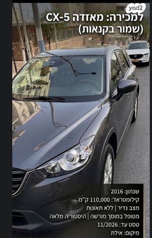 מודעת רכב מאזדה CX-5