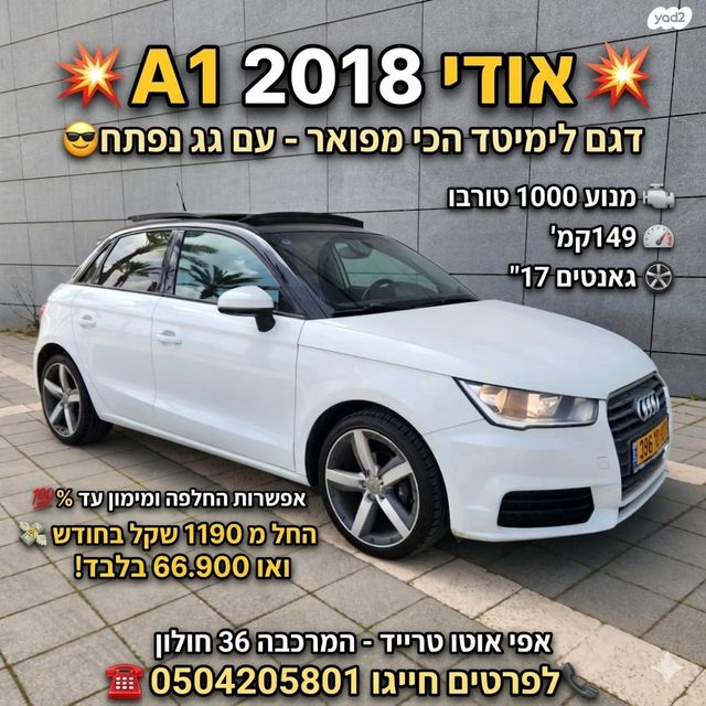 מודעת רכב אאודי A1