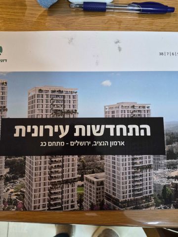 דירת גן למכירה בירושלים — 5