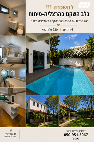 הרצליה פיתוח