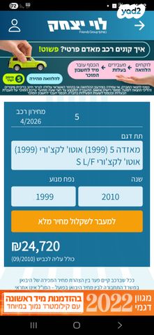 מודעת רכב מאזדה 5