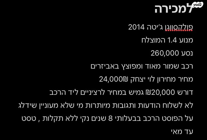 מודעת רכב פולקסווגן ג'טה 