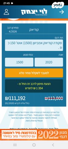 מודעת רכב סקודה קודיאק