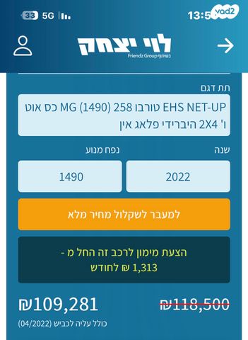 מודעת רכב אם ג'י EHS PHEV