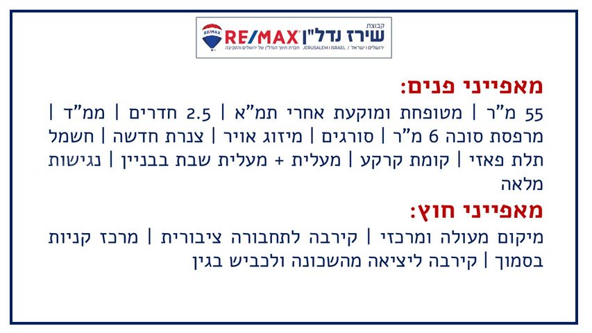 דירה למכירה בירושלים (תיווך) — 2