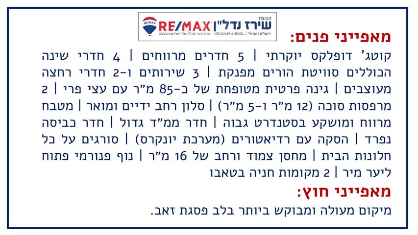 בית פרטי/ קוטג' למכירה בירושלים (תיווך) — 2