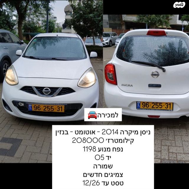 מודעת רכב ניסאן מיקרה