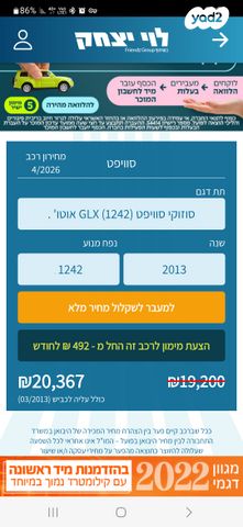 מודעת רכב סוזוקי סוויפט