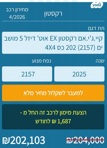 מודעת רכב קיי גי אם  רקסטון
