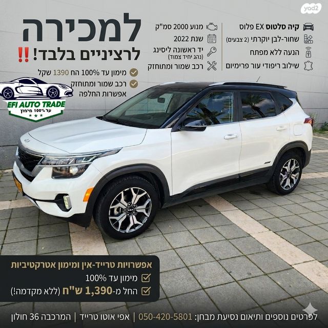 מודעת רכב קיה סלטוס