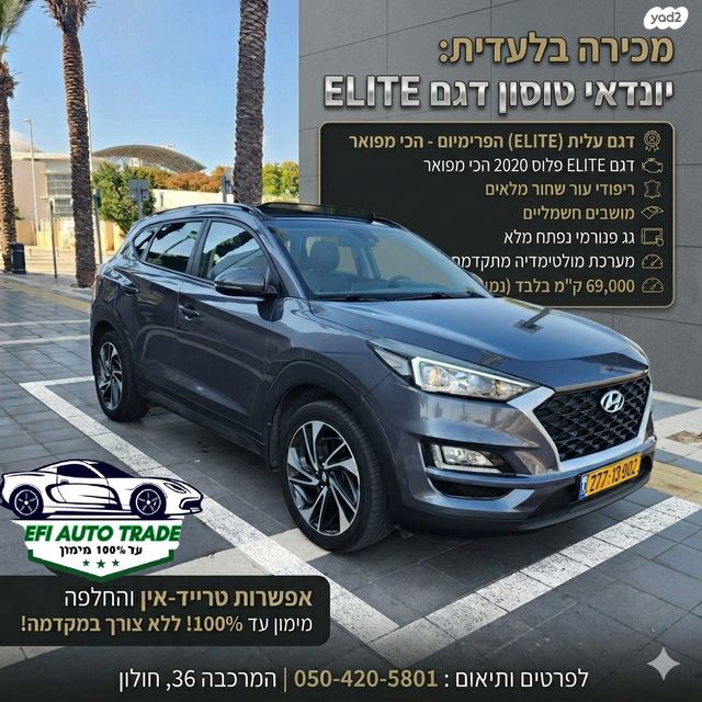 מודעת רכב יונדאי טוסון