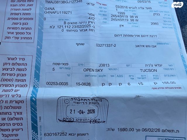 מודעת רכב יונדאי טוסון