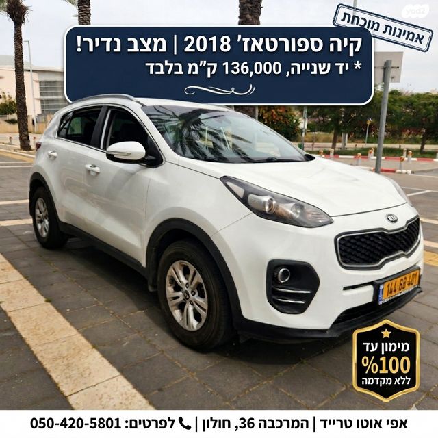 מודעת רכב קיה ספורטז'