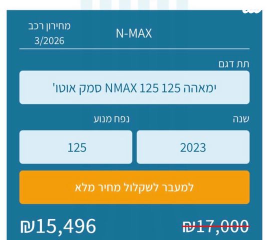 מודעת רכב ימאהה NMAX