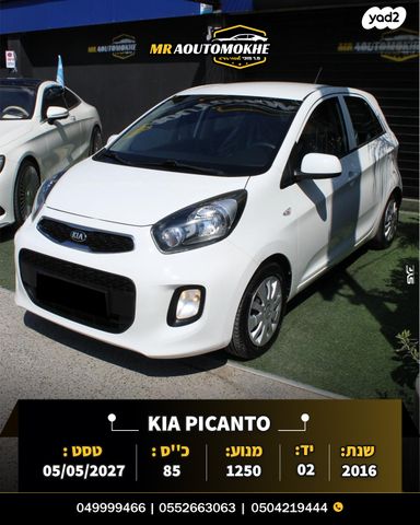 מודעת רכב קיה פיקנטו