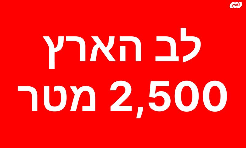 מחסנים, ראש העין