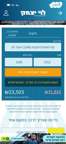 מודעת רכב קיה פיקנטו