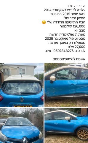 מודעת רכב רנו קפצ'ור