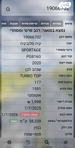 מודעת רכב קיה ספורטז'