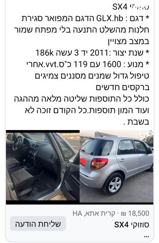 מודעת רכב סוזוקי SX4